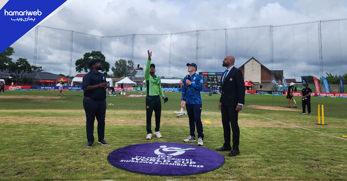 پاکستان کا انگلینڈ کے خلاف انڈر 19 ورلڈ کپ میں ٹاس جیت کر فیلڈنگ کا فیصلہ