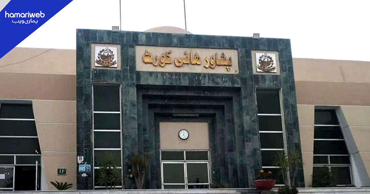پشاور ہائی کورٹ میں لاپتا شخص کی بازیابی درخواست پر سماعت