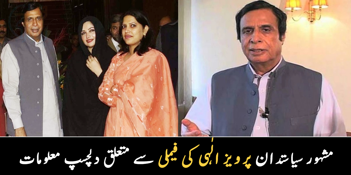 جب زخمی ہوئے تو اہلیہ کی آنکھوں میں آنسو تھے ۔۔ مشہور سیاستدان پرویز الٰہی اور شجاعت حسین کے درمیان کیا رشتہ ہے؟ جانیے ان سے متعلق دلچسپ معلومات