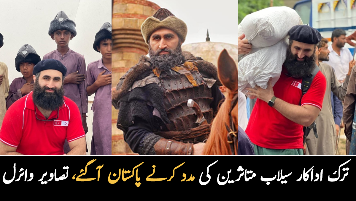 اتنے بڑے اداکار کندھوں پر سامان رکھ کر بانٹ رہے ہیں ۔۔ ارطغرل غازی کے معروف اداکار سیلاب متاثرین کی کس طرح مدد کر رہے ہیں؟ دیکھیئے