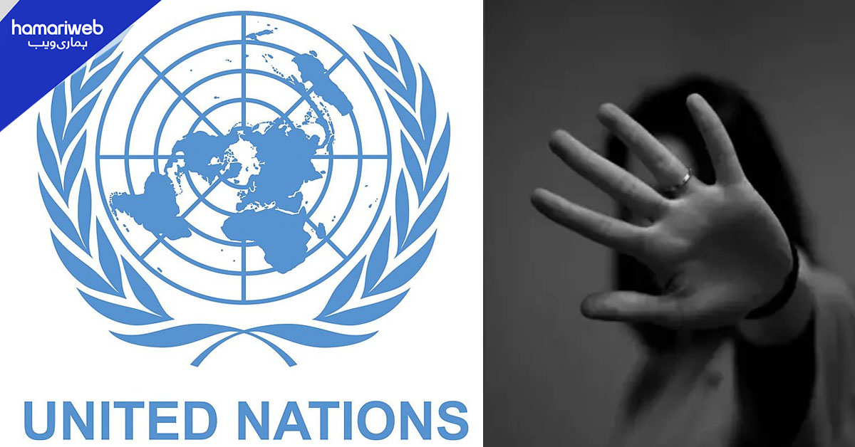 گھریلو تشدد اور آن لائن ہراسیت خواتین کے لیے سب سے بڑا خطرہ، اقوام متحدہ