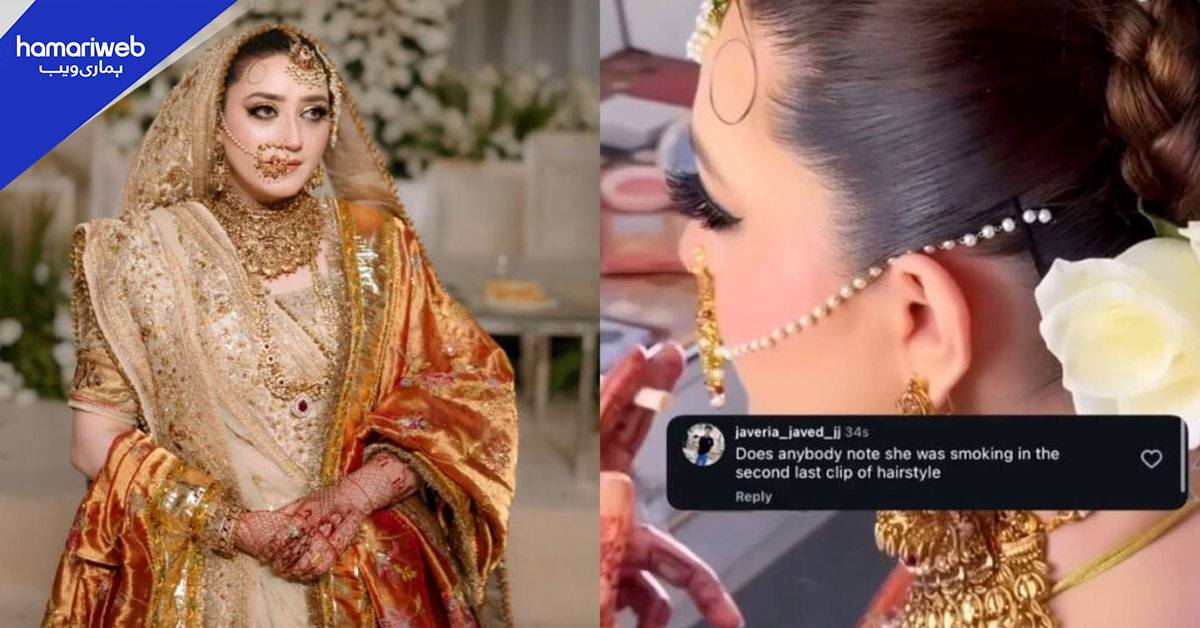 دلہن بنی مومنہ اقبال کی مبینہ سگریٹ پیتے ہوئے ویڈیو نے نئی بحث چھیڑ دی
