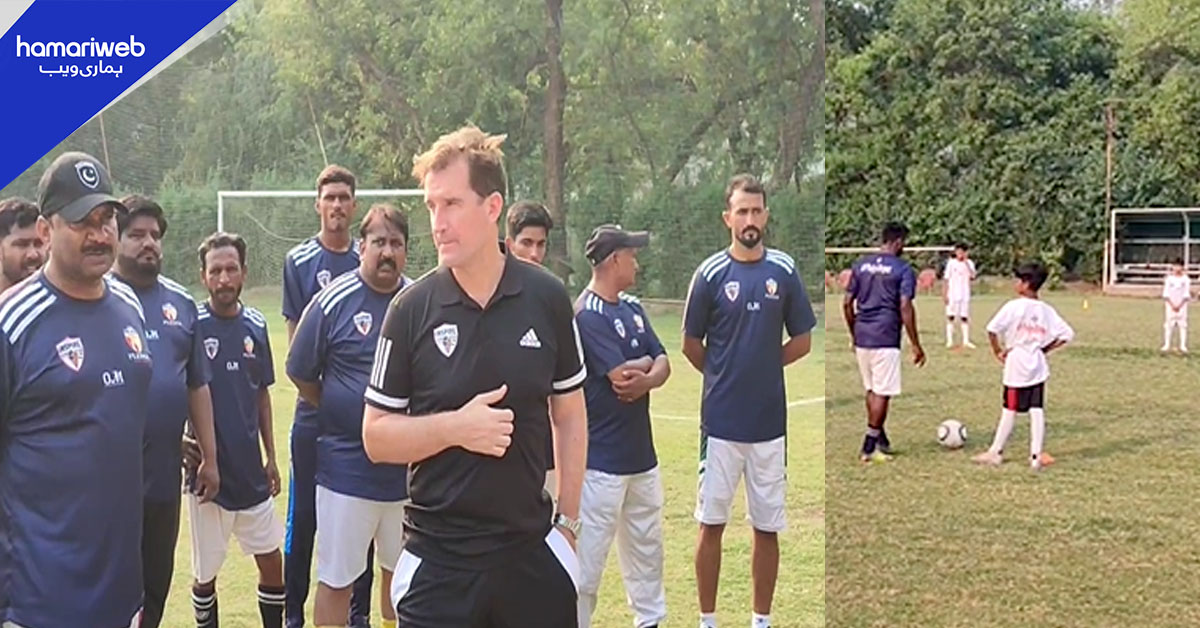 انگلینڈ سے تعلق رکھنے والے ٹرینر جان نکس کا لاہور میں فیم فٹبال اکیڈمی کا دورہ 