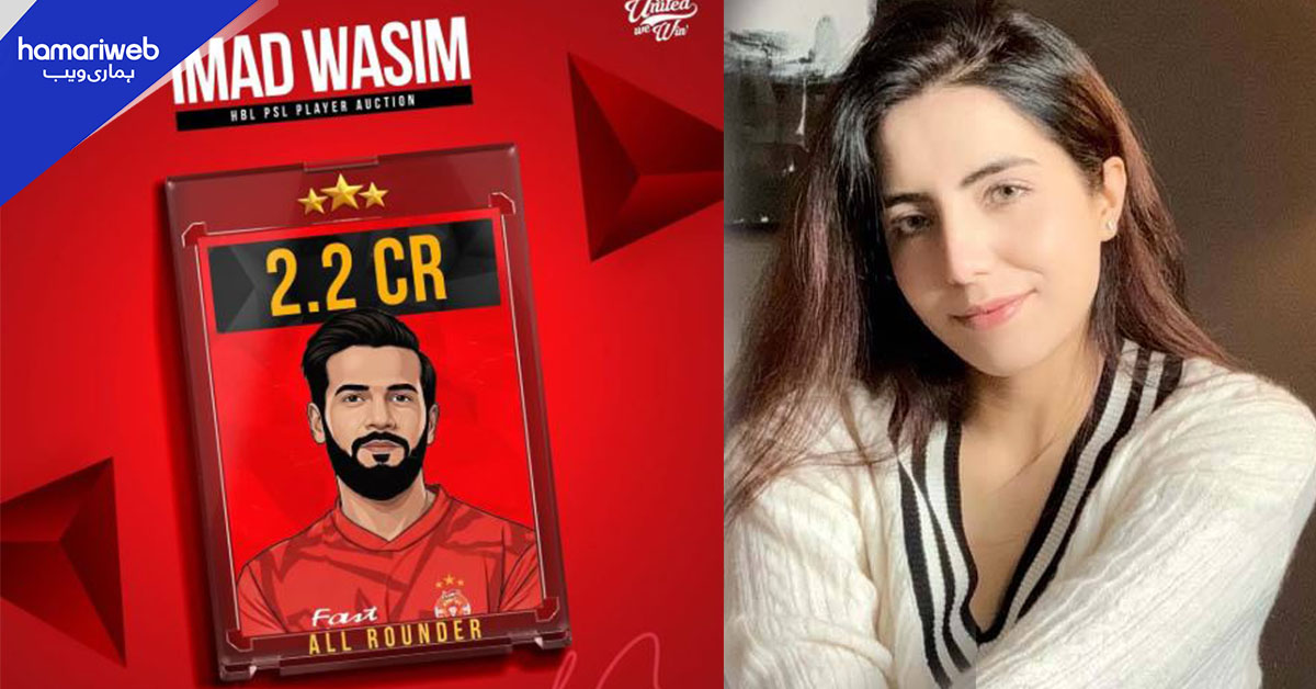 عماد وسیم کی شادی کے بعد نیا تنازع، سابق اہلیہ کی اسلام آباد یونائیٹڈ کے بائیکاٹ کی اپیل
