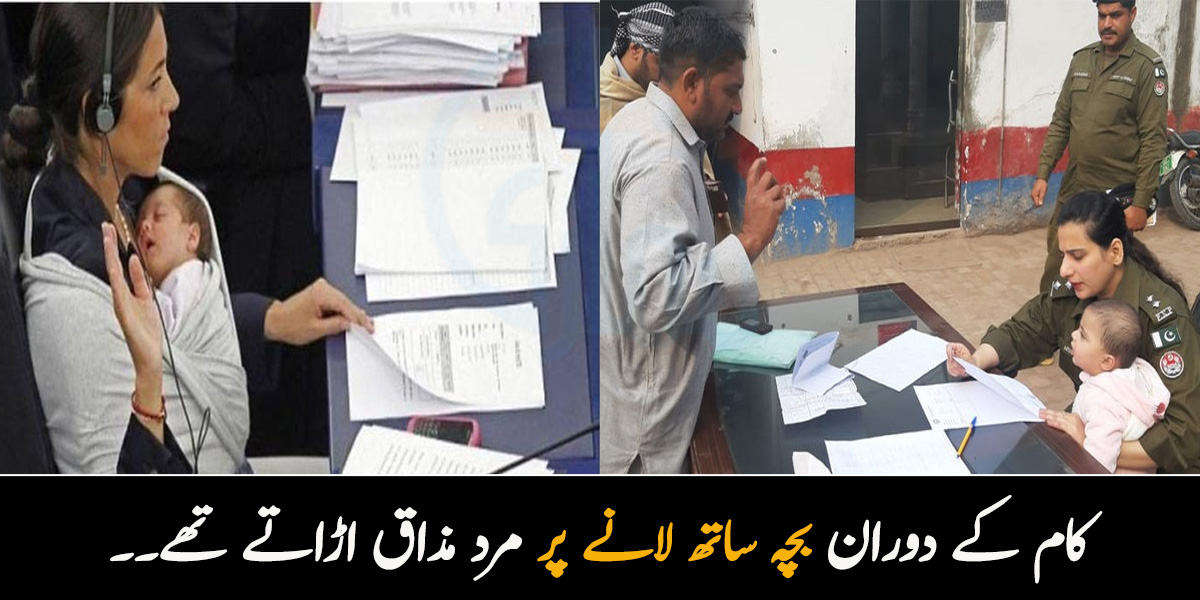 بچہ ساتھ لانے پر مرد مذاق اڑاتے تھے۔۔ یہ عورتیں ماں ہونے کے ساتھ اپنی پیشہ ورانہ ذمہ داریاں کس طرح پوری کرتی ہیں؟