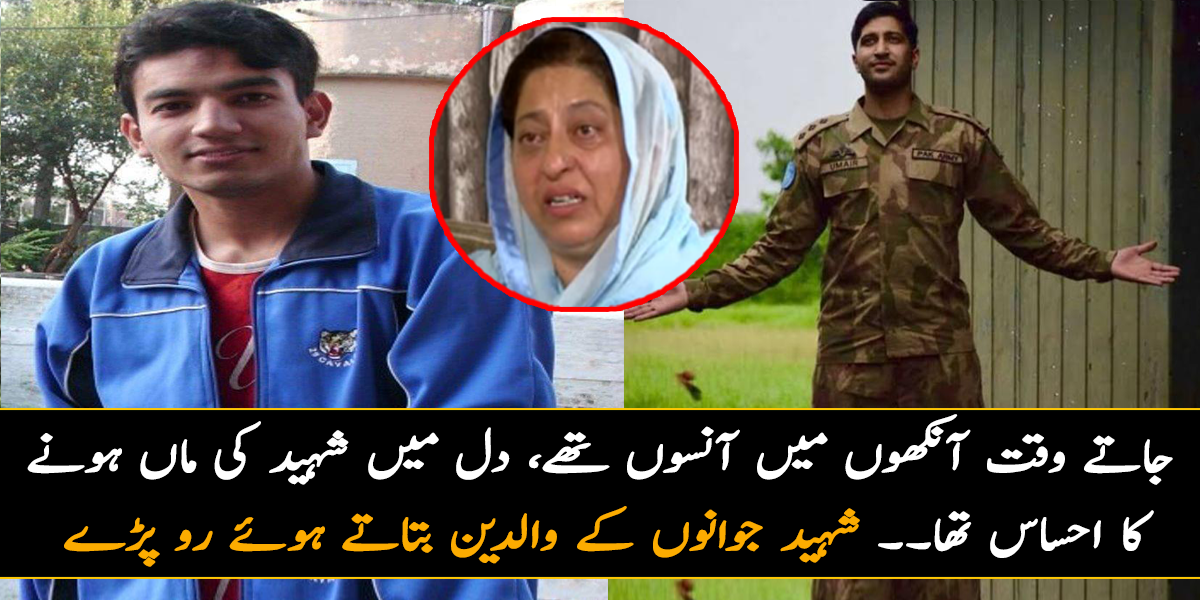  آخری بار جا رہا تھا، تو میری آنکھوں میں آنسوں تھے، دل میں شہید کی ماں ہونے کا احساس تھا۔۔۔ شہید نوجوانوں کی کہانی، جن کے والدین بتاتے ہوئے رو پڑے