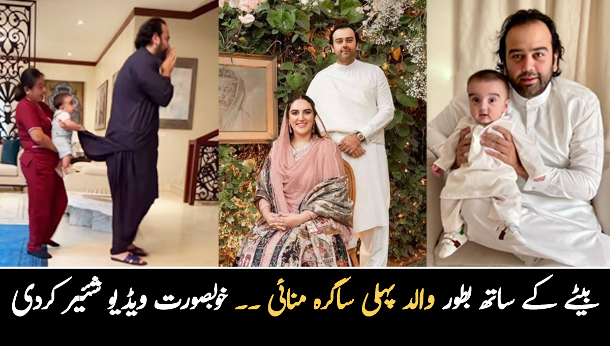 ٹرین بنے اور کھیلنے لگے ۔۔ بختاور نے بیٹے اور شوہر کی دلچسپ ویڈیو شئیر کر دی، گھر کیسا دکھتا ہے؟