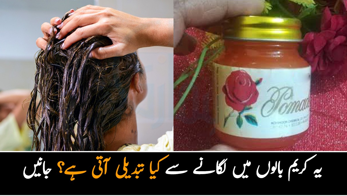 کیا آپ کو معلوم ہے یہ کریم بالوں کے لئے ہوتی ہے؟ اگر آپ بھی اسے اب تک ہونٹوں یا جسم میں لگانے کے لئے استعمال کرتے ہیں تو جانیں اسے بالوں میں لگانے کا طریقہ