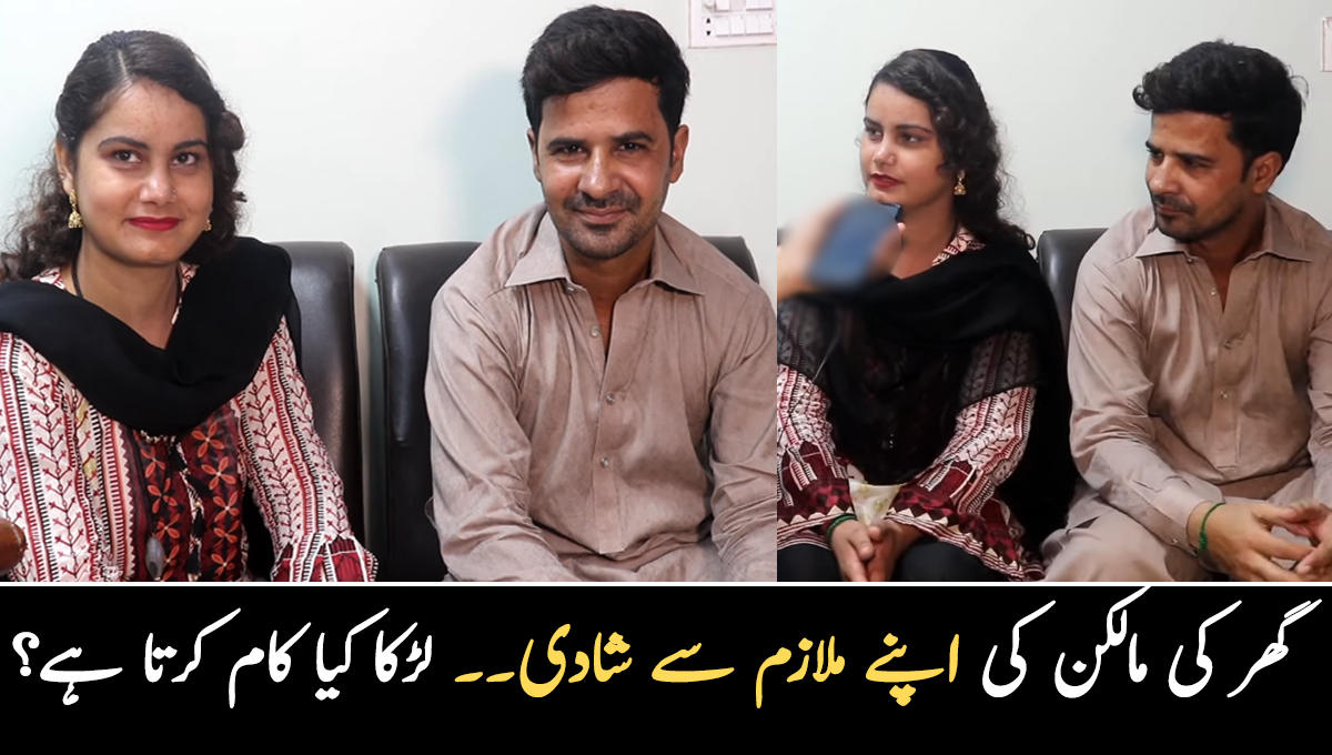 مالکن نے اپنے ملازم سے ہی شادی کرلی ۔۔ امیر گھر کی مالکن کی اپنے ملازم سے شادی کیسے ہوئی؟ دلچسپ کہانی کی ویڈیو دیکھیں