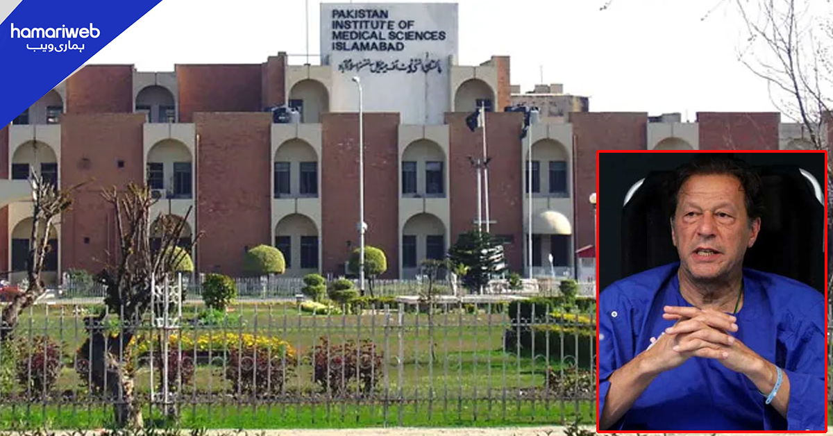 عمران خان کا پمز اسپتال میں تفصیلی طبی معائنہ مکمل، بینائی تسلی بخش قرار