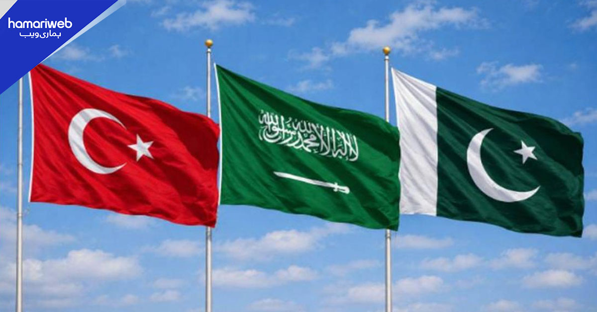 پاکستان، ترکیہ اور سعودی عرب میں دفاعی تعاون کے نئے دور کا آغاز