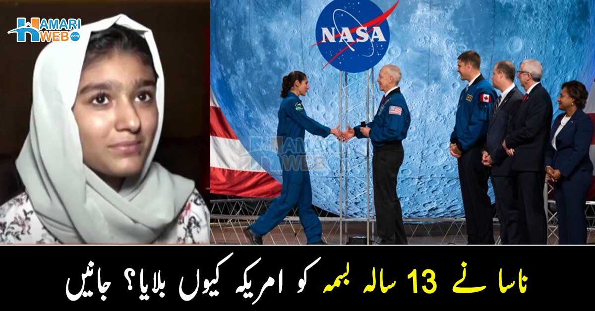 ناسا نے 13 سالہ بسمہ کو امریکہ کیوں بلایا؟ ذہین پاکستانی طالبہ کا ایسا کارنامہ جس نے ناسا والوں کو بھی حیران کردیا