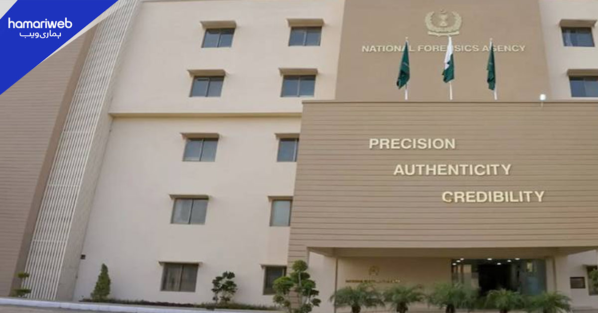 نیشنل فرانزک ایجنسی نے باضابطہ طور پر آپریشنز کا آغاز کردیا