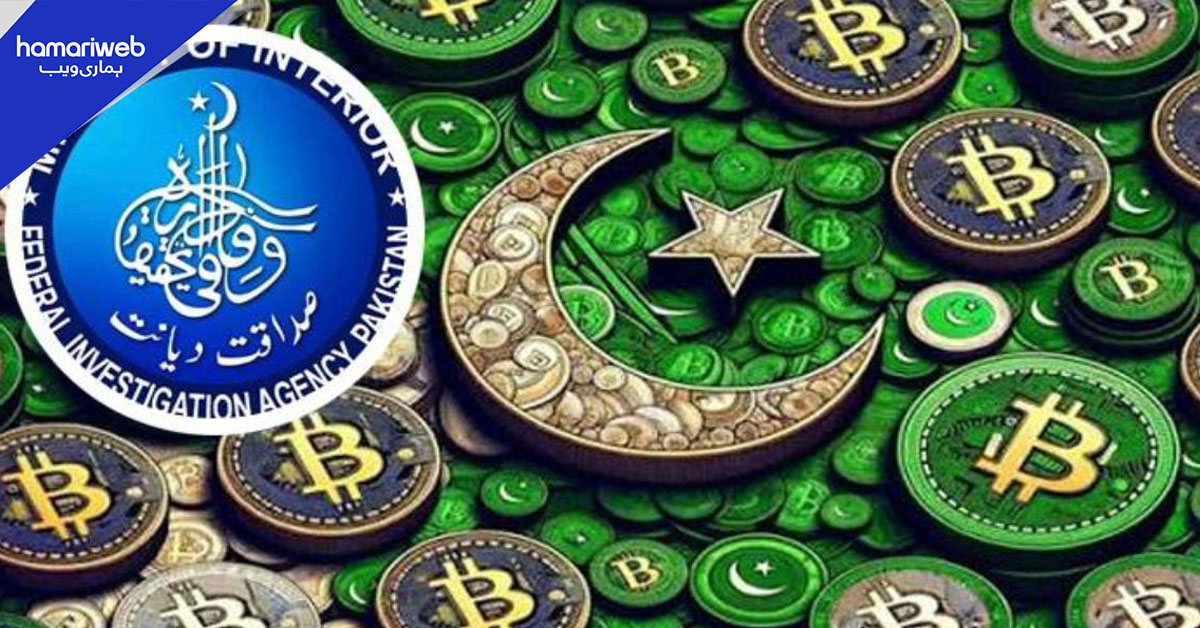 مالیاتی جرائم کی روک تھام اور تحقیقات کے لیے خصوصی کرپٹو کرنسی انویسٹی گیشن یونٹ قائم