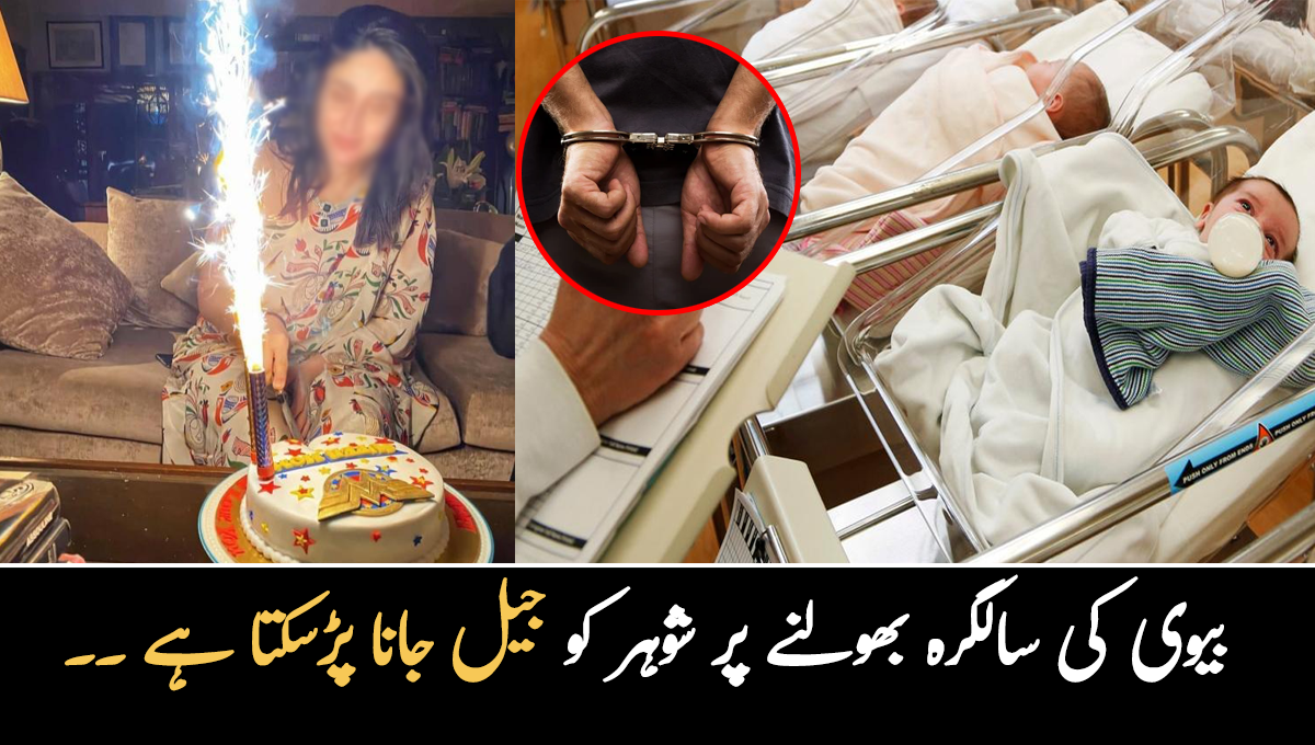 بیوی کی سالگرہ بھولنے پر شوہر کو جیل جانا پڑسکتا ہے ۔۔ دنیا کے 5 عجیب و غریب قانون والے ممالک جو کم ہی لوگوں کو معلوم ہوں گے