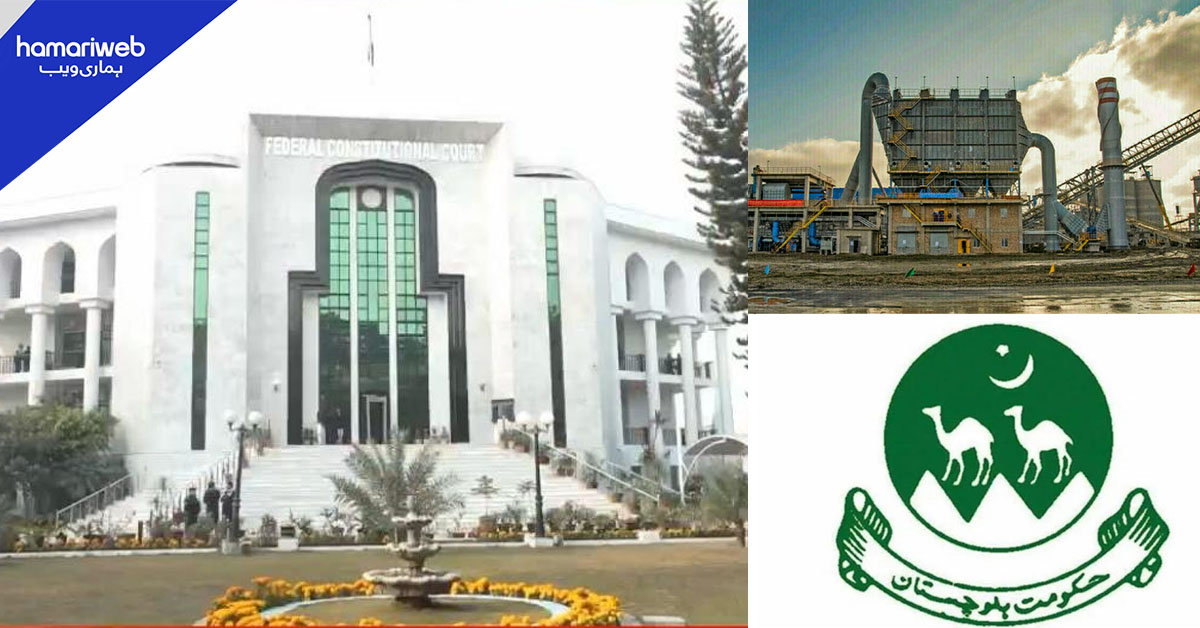 اٹک سیمنٹ کی حکومتِ بلوچستان کے خلاف دائر درخواست مسترد