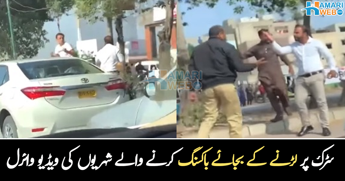 سڑک پر باکسنگ کیسے کرنی چاہیے؟ دو کار سوار سڑک پر لڑنا شروع ہو گئے، ویڈیو نے ہنسنے پر مجبور کر دیا