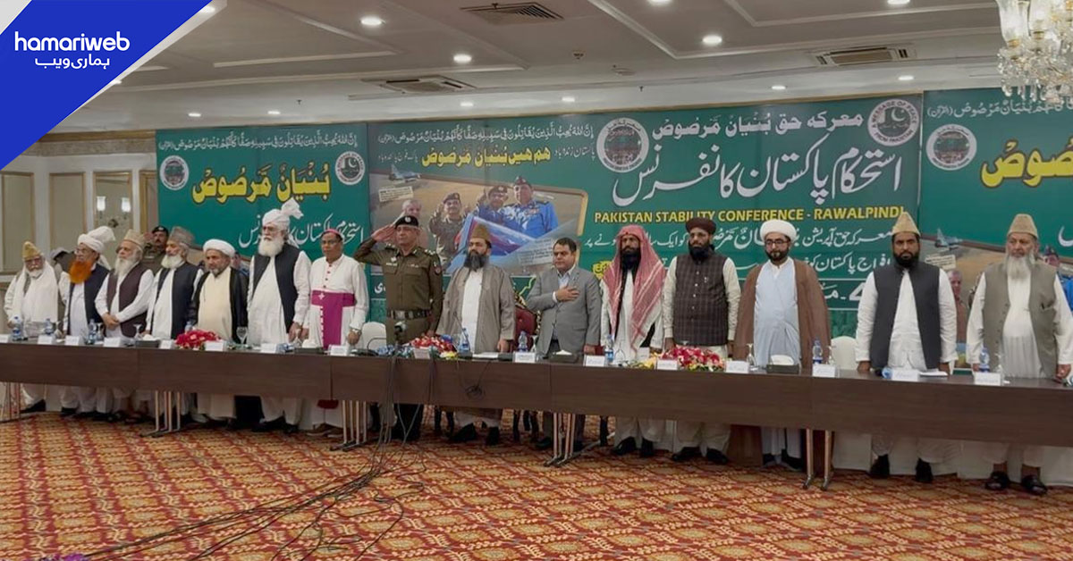 ہندوستان نے دوبارہ جارحیت کی تو سخت جواب دیا جائے گا، استحکام پاکستان کانفرنس