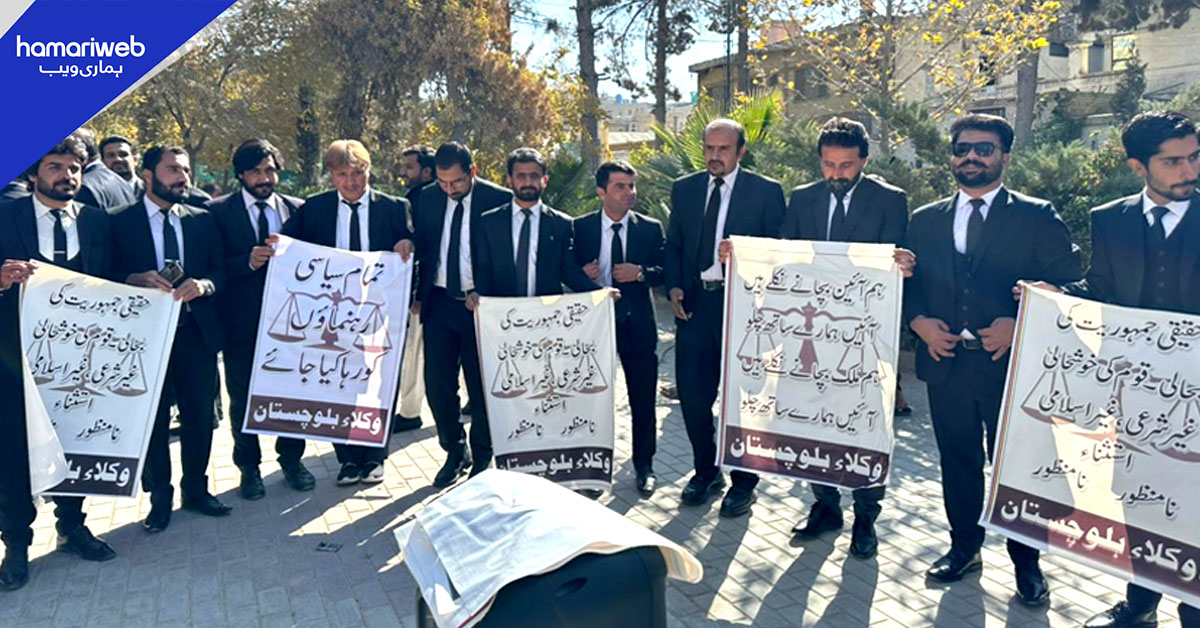 کوئٹہ میں وکلاء کا 26 ویں اور 27 ویں آئینی ترامیم کیخلاف احتجاج، ریلی ومظاہرہ