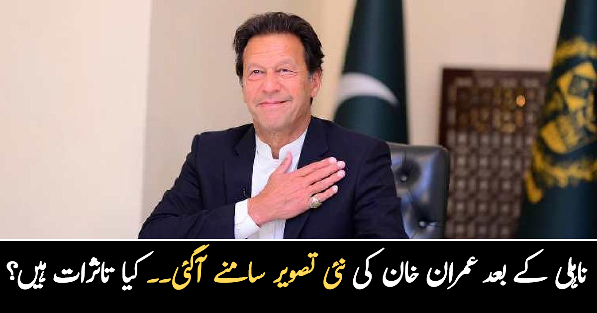 نااہلی کا فیصلہ آنے کے بعد عمران خان کی تازہ ترین تصویر سوشل میڈیا پر تیزی سے وائرل، اس وقت ان کے کیا تاثرات ہیں؟ دیکھئے