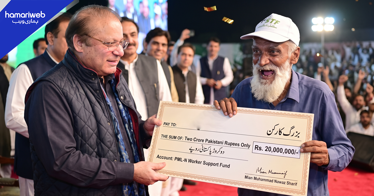2 کروڑ روپے کا انعام ملتے ہی مسلم لیگ (ن) کا کارکن اسٹیج پر جھوم اٹھا