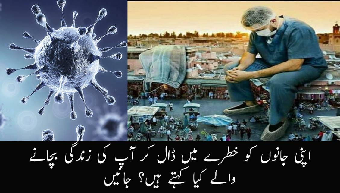 اپنی جانوں کو خطرے میں ڈال کر آپ کی زندگی بچانے والے کیا کہتے ہیں؟ جانیں