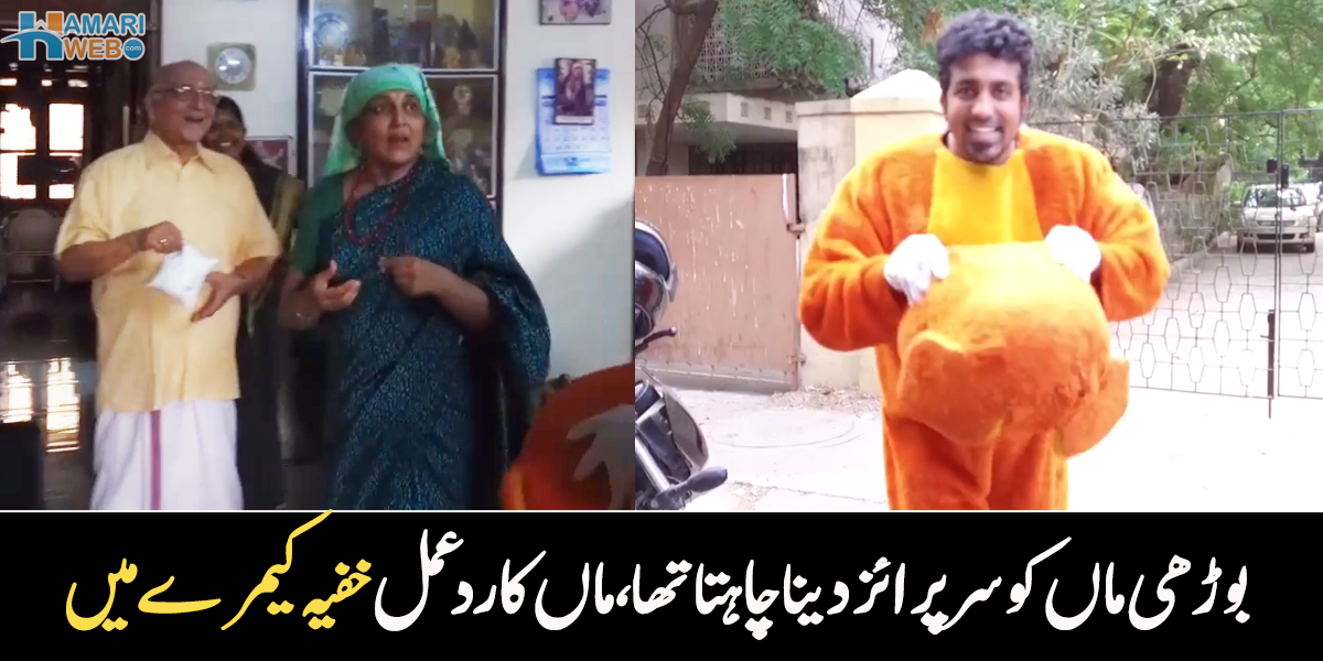 کئی سال بعد بیٹا گھر آیا مگر۔۔ ماں کو سرپرائز دینے کے لیے بیٹے نے گیٹ کھولا تو کیا ہوا؟ خفیہ کیمرے کی ویڈیو