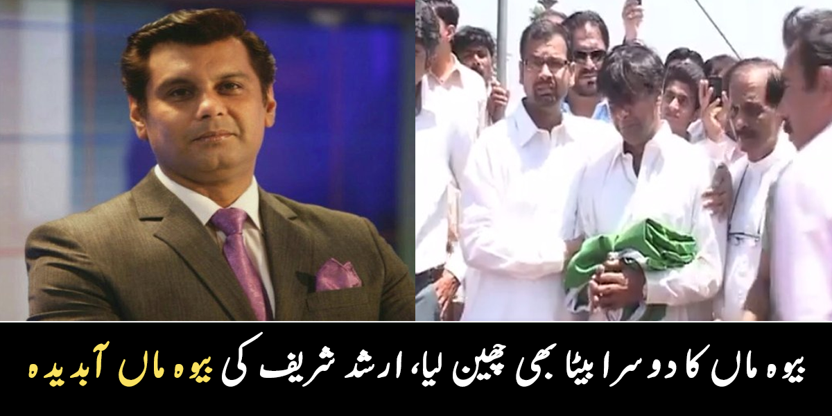 ایک بھائی شہید ہو گیا، دوسرا آخری وقت میں بھی ماں کے پاس نہیں تھا ۔۔ سینئر صحافی کی بیوہ ماں ایک بار پھر ٹوٹ گئیں