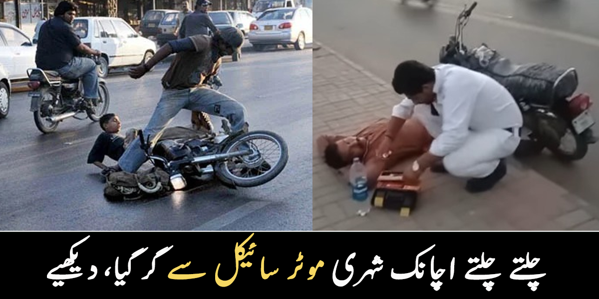 حادثہ بھی نہیں ہوا مگر پھر بھی گر گیا ۔۔ کراچی کی سڑک پر اچانک شہری گر گیا, ویڈیو وائرل