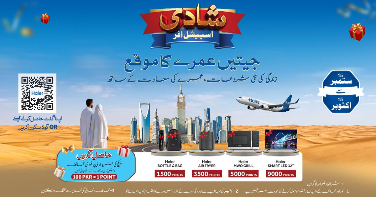 ہائیر کے ساتھ شادی کے اس موسم کو بنائیں اور بھی یادگار!