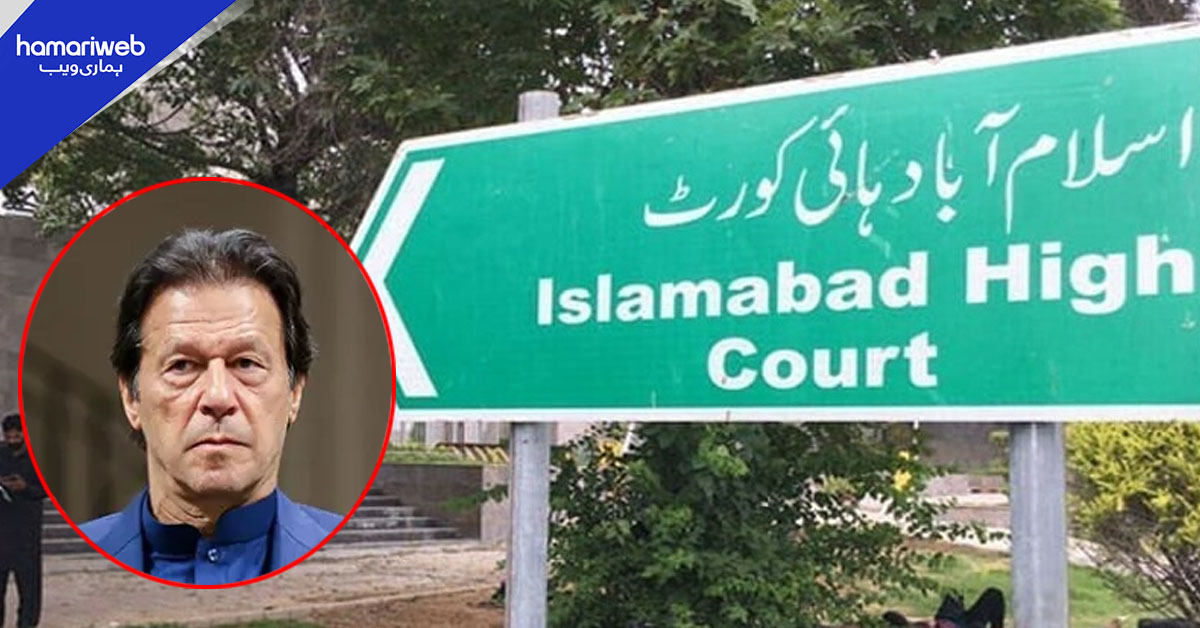 اسلام آباد ہائی کورٹ نے بانی پی ٹی آئی سے وکیل کو ملاقات کی اجازت دے دی