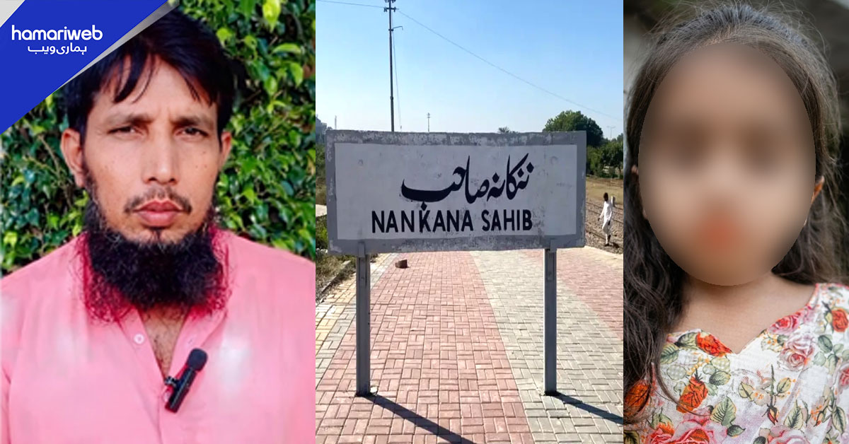 ننکانہ صاحب میں 9 سالہ بچی مبینہ زیادتی کے بعد قتل، پوسٹ مارٹم رپورٹ میں اہم انکشاف