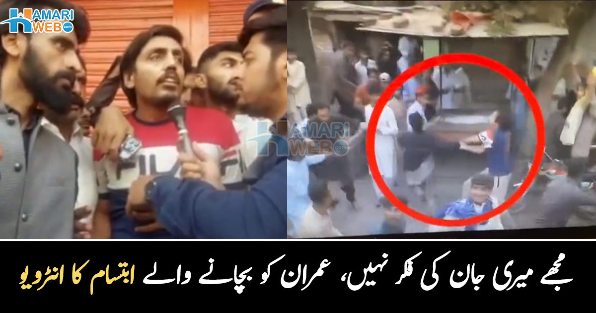 حملہ آور کی تصویر سامنے آ گئی ۔۔ اپنی جان خطرے میں ڈالنے والا شخص کون ہے؟ دیکھیے