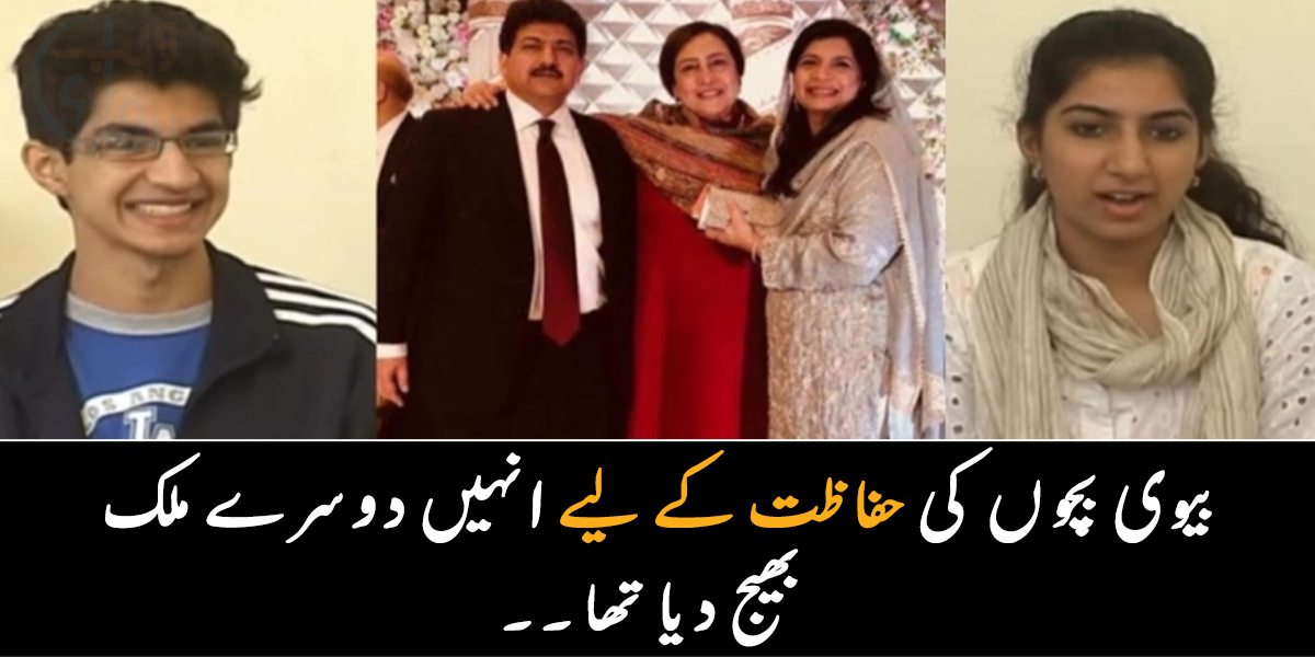 بیوی بچوں کی حفاظت کے لیے انہیں دوسرے ملک بھیج دیا ۔۔ جانیے حامد میر اور ان کی فیملی کے بارے میں دلچسپ سچ