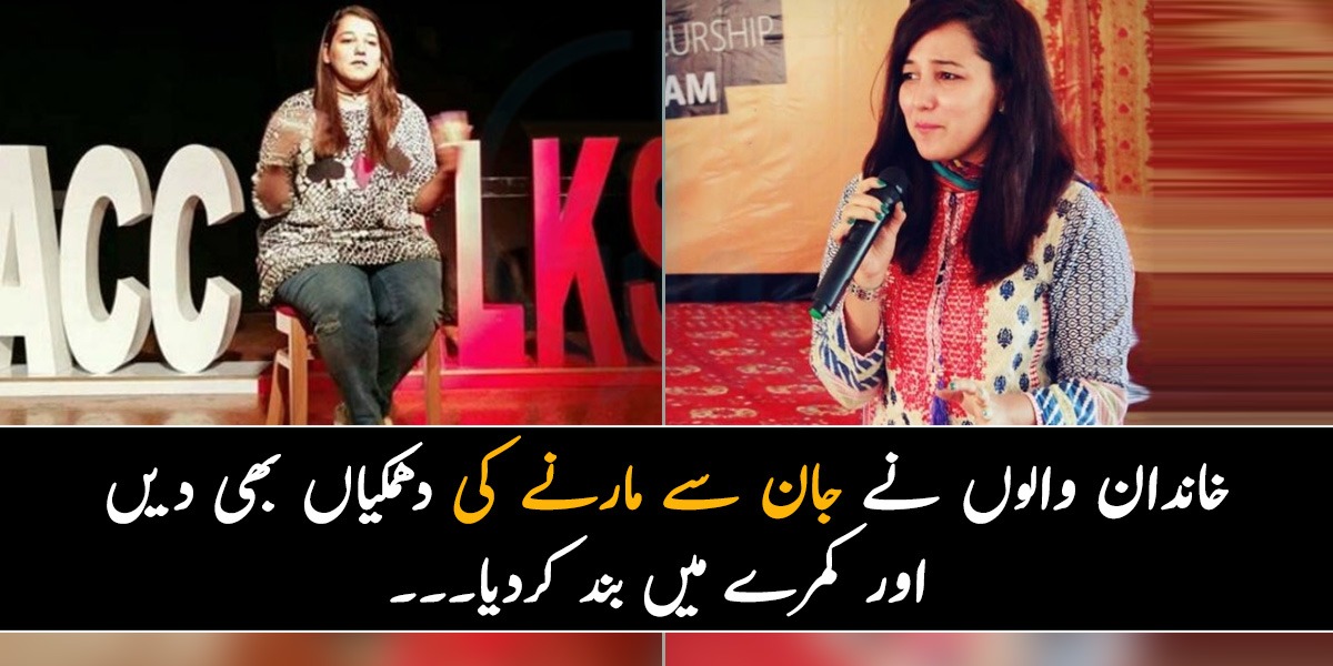 خاندان والوں  نے کمرے میں بند کردیا اور جان سے مارنے کی دھمکیاں بھی دیں۔۔۔ مشکلوں سے لڑ کر چھوٹی عمر میں ایک کامیاب ادارہ چلانے والی یہ لڑکی کون ہے؟ جانیں