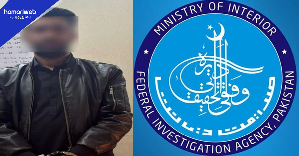 ایف آئی اے نے پینشن فراڈ کے مرکزی ملزم طلحہ رسول کو گرفتار کر لیا