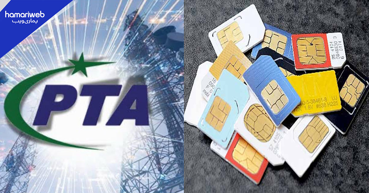 پی ٹی اے نے تمام سمز صارف کے نام رجسٹرڈ ہونا لازمی قرار دے دیا