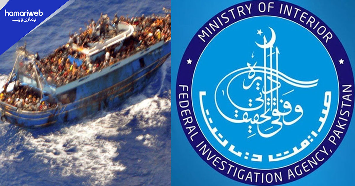 ایف آئی اے کی رواں سال کارروائیاں، انسانی اسمگلنگ کے ایک ہزار ایجنٹس گرفتار