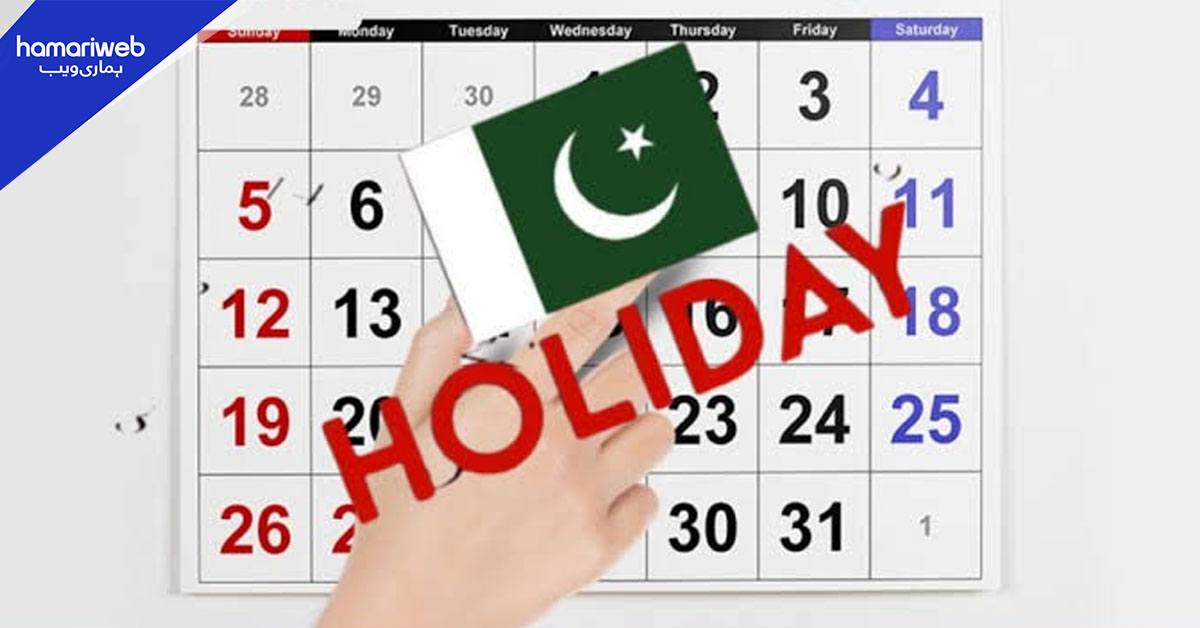 اگست میں 12 چھٹیوں کا امکان، لگاتار 3 دن چھٹی کے مزے