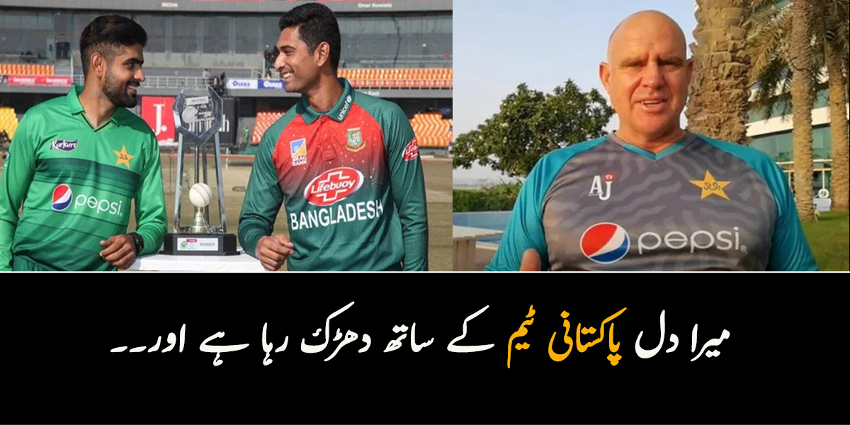 بنگلہ دیش کا ٹاس جیت کر پاکستان کے خلاف بیٹنگ کا فیصلہ۔۔ جانیے پاکستانی ٹیم کی ہمت بندھانے کے لئے میتھیو ہیڈن نے اردو میں کیا پیغام دیا؟ 
