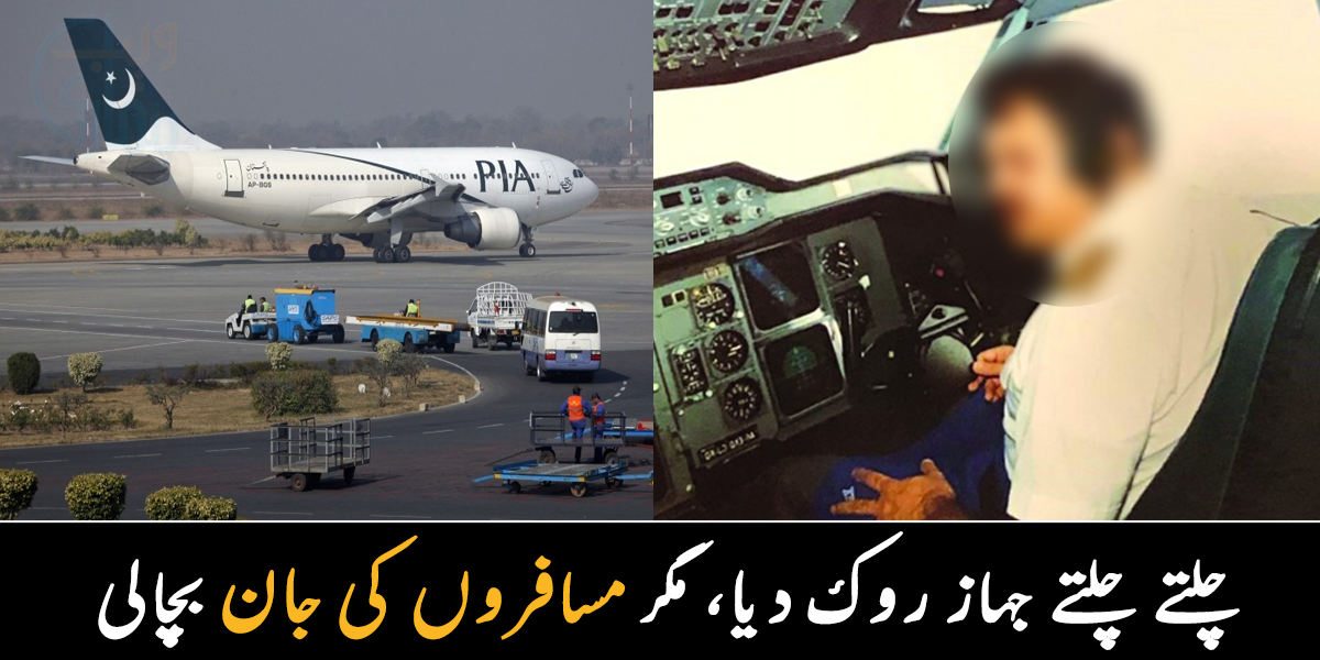 چلتے چلتے جہاز روک دیا، مسافر غصہ ہو گئے ۔۔ پائلٹ نے مسافروں کی جان کیسے بچائی؟