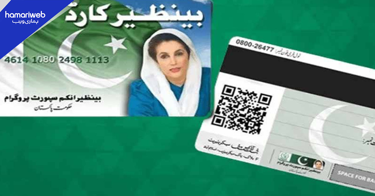 بینظیر انکم سپورٹ پروگرام میں تبدیلی، وظائف اب ڈیجیٹل والٹ کے ذریعے ملیں گے