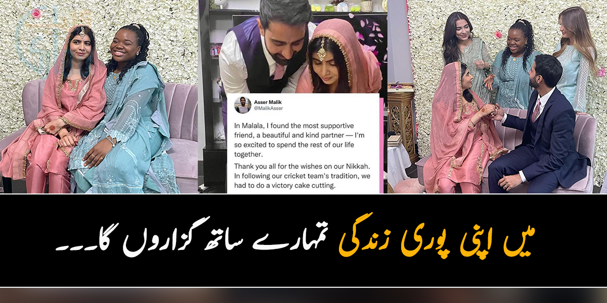 میں اپنی پوری زندگی تمہارے ساتھ گزاروں گا۔۔۔ ملالہ کے شوہر کا نکاح کے بعد پہلا بیان سامنے آگیا