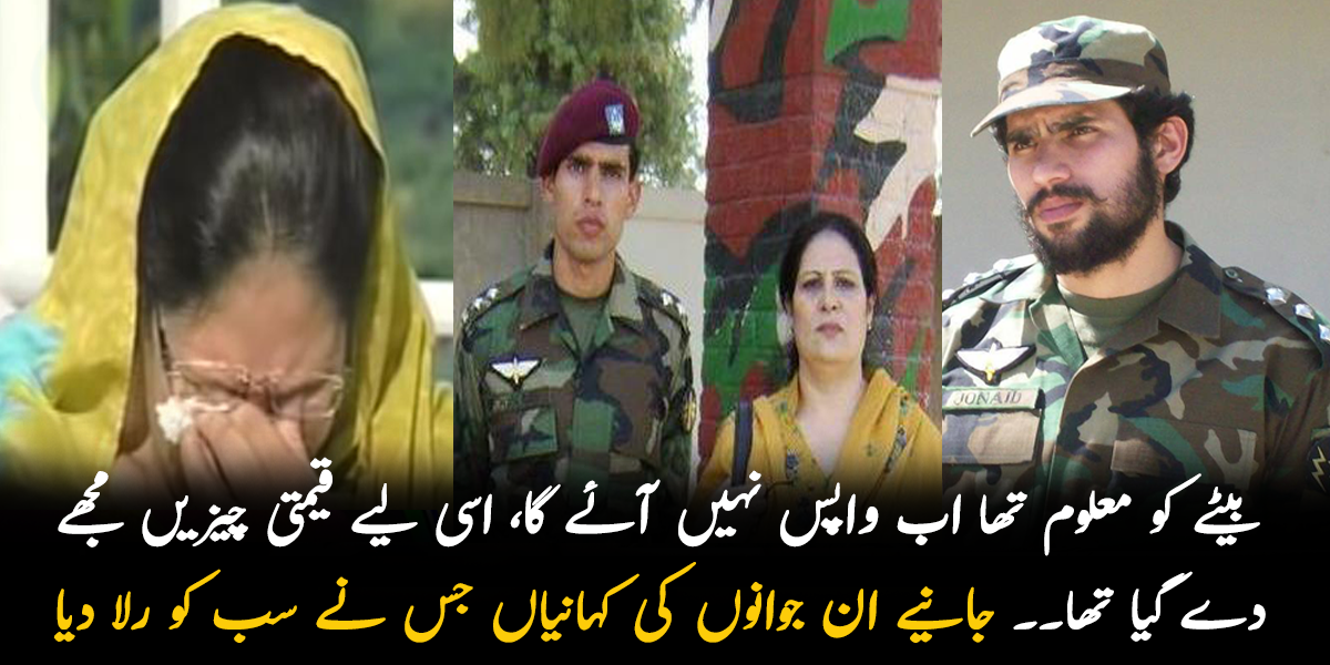 میرے بیٹے کو معلوم تھا کہ اب وہ واپس نہیں آئے گا اسی لیے اپنی قیمتی چیزیں مجھے دے گیا تھا۔۔ جانیے ان جوانوں کی کہانیاں جس نے سب کو رلا دیا