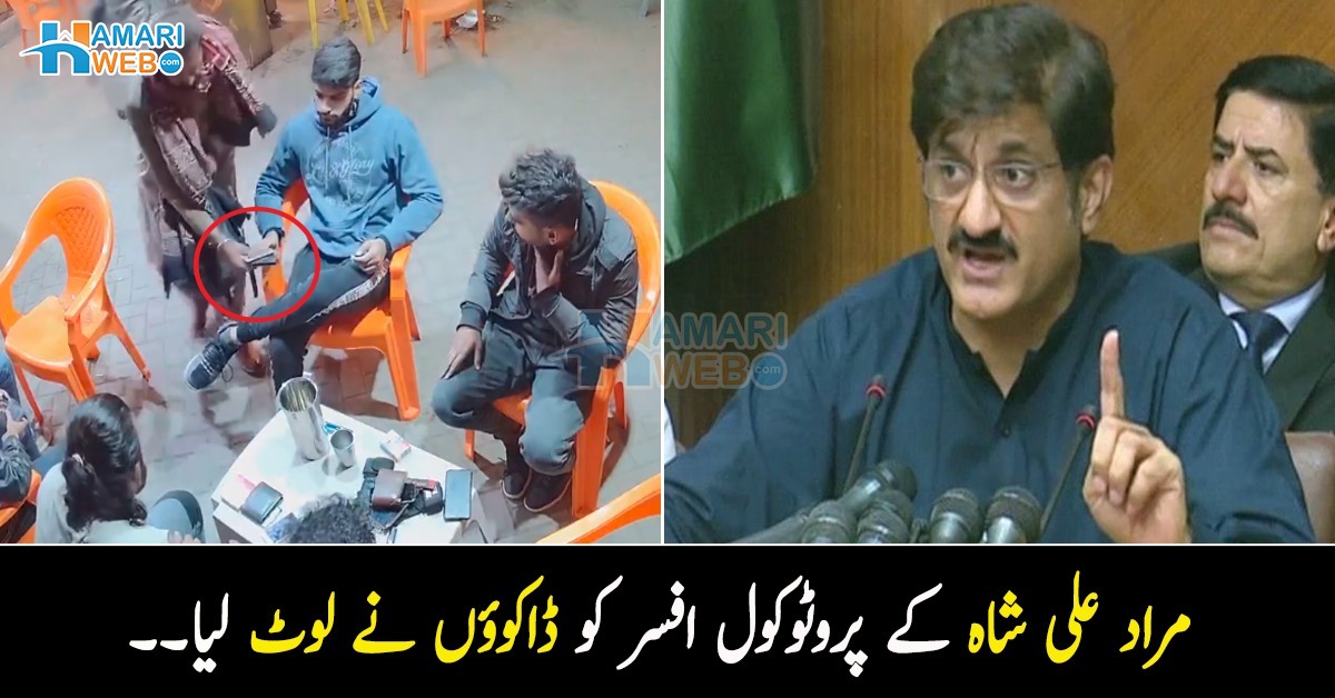 عوام کو سیکیورٹی دینے والے خود سیکیورٹی کے محتاج ۔۔  وزیرِ اعلیٰ سندھ مراد علی شاہ کے پروٹوکول افسر کو ڈاکوؤں نے دن دھاڑے کیسے لوٹ لیا؟