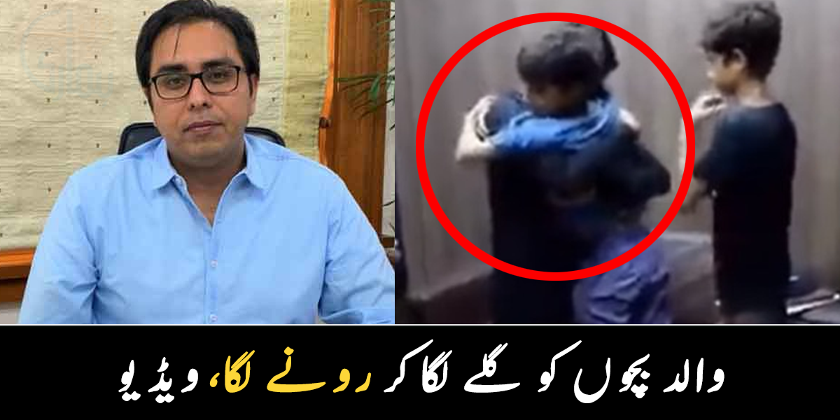 بچوں کو دیکھ کر گلے لگا ۔۔ شہباز گل جیل میں بچوں سے ملتے ہوئے جذباتی ہو گئے، ویڈیو وائرل