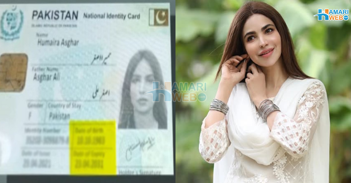 حمیرا اصغر دوسرا شناختی کارڈ کس لئے استعمال کرتی تھیں؟ اصل عمر سے متعلق انکشاف 
