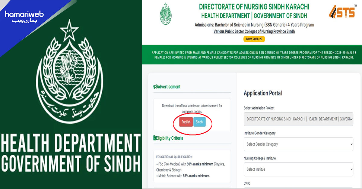 سندھ نرسنگ ڈائریکٹوریٹ کے داخلوں کے اشتہار میں قومی زبان نظرانداز