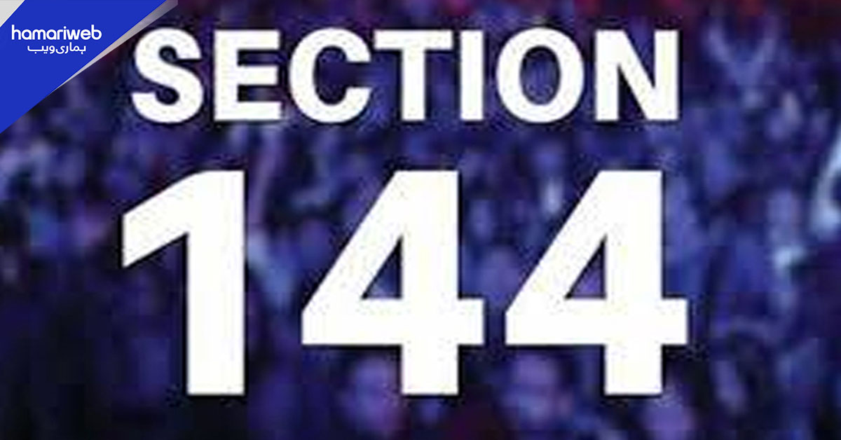 بلوچستان میں دفعہ 144 نافذ، موٹرسائیکل ڈبل سواری اور اجتماعات پر مکمل پابندی