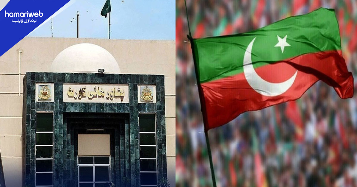 پی ٹی آئی کا اقدام: خیبر پختونخوا میں گورنر راج اور ایمرجنسی پشاور ہائیکورٹ میں چیلنج